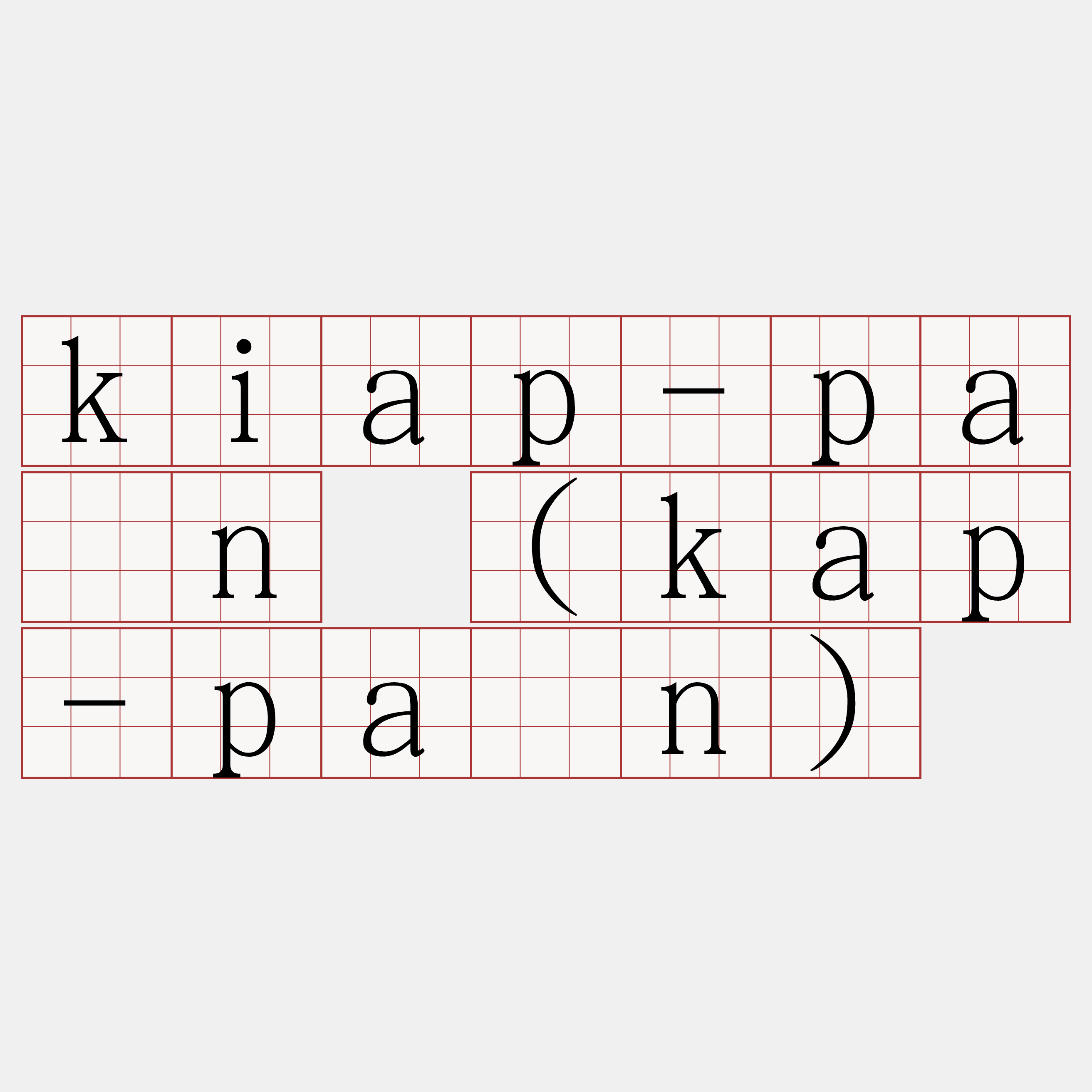 kiap-pán (kap-pán)